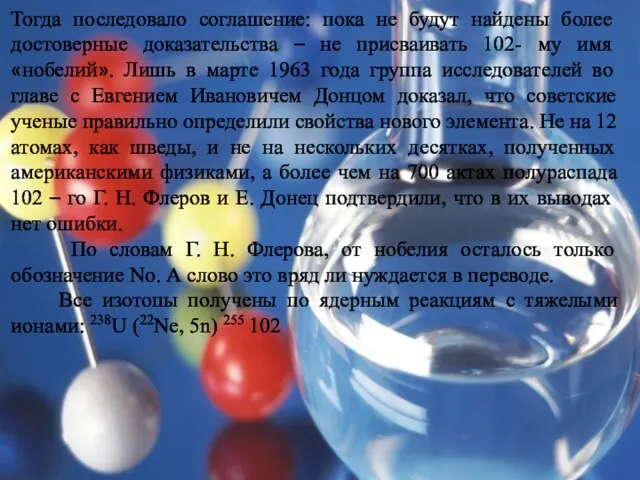 Тогда последовало соглашение: пока не будут найдены более достоверные доказательства – не