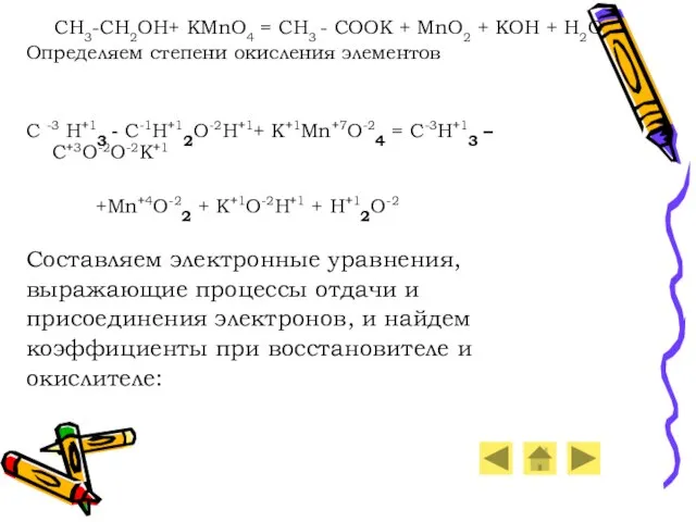 CH3-CH2OH+ KMnO4 = CH3 - COOK + MnO2 + KOH + H2O