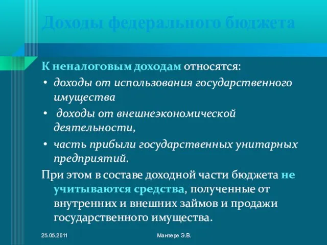 Доходы федерального бюджета К неналоговым доходам относятся: доходы от использования государственного имущества