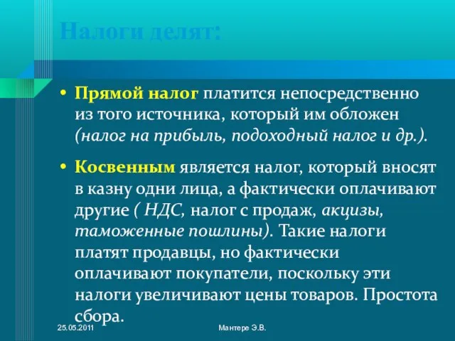 Налоги делят: Прямой налог платится непосредственно из того источника, который им обложен