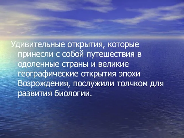 Удивительные открытия, которые принесли с собой путешествия в одоленные страны и великие