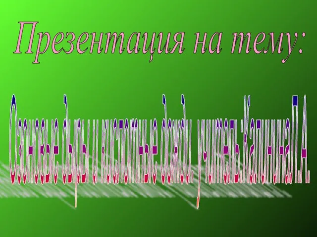 Презентация на тему Озоновые дыры и кислотные дожди