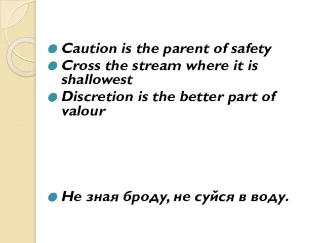 Caution is the parent of safety Cross the stream where it is