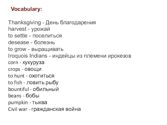 Vocabulary: Thanksgiving - День благодарения harvest - урожай to settle - поселиться