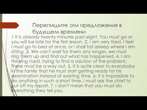 Перепишите эти предложения в будущем времени 1 It is already twenty minutes