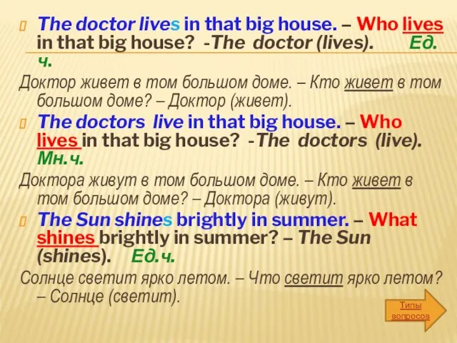 The doctor lives in that big house. – Who lives in that