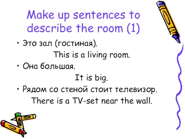 Make up sentences to describe the room (1) Это зал (гостиная). This