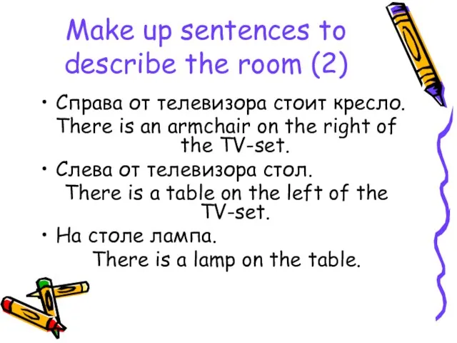 Make up sentences to describe the room (2) Справа от телевизора стоит