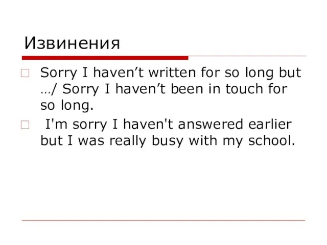 Извинения Sorry I haven’t written for so long but …/ Sorry I