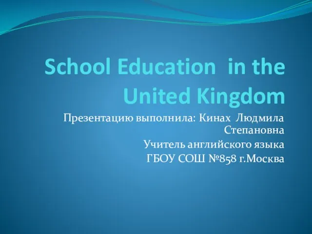 Презентация на тему School Education in the United Kingdom