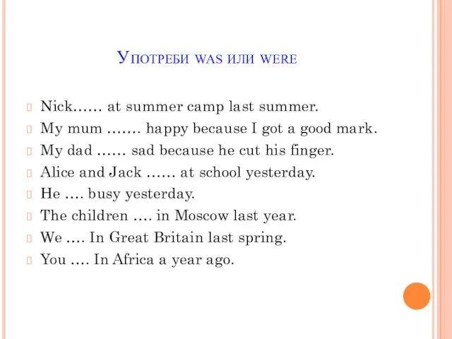 Употреби was или were Nick…… at summer camp last summer. My mum