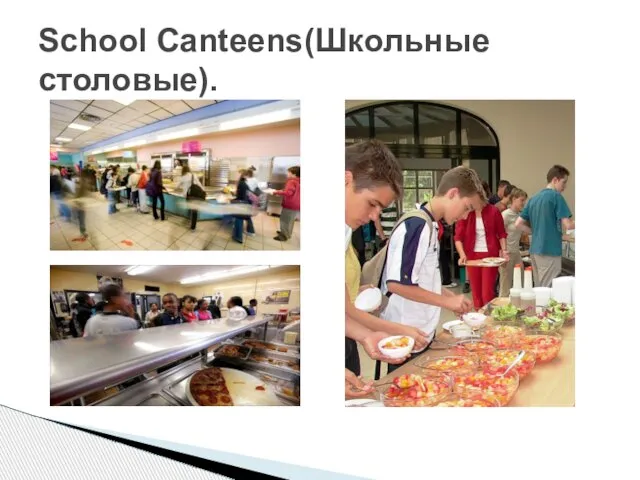 School Canteens(Школьные столовые).