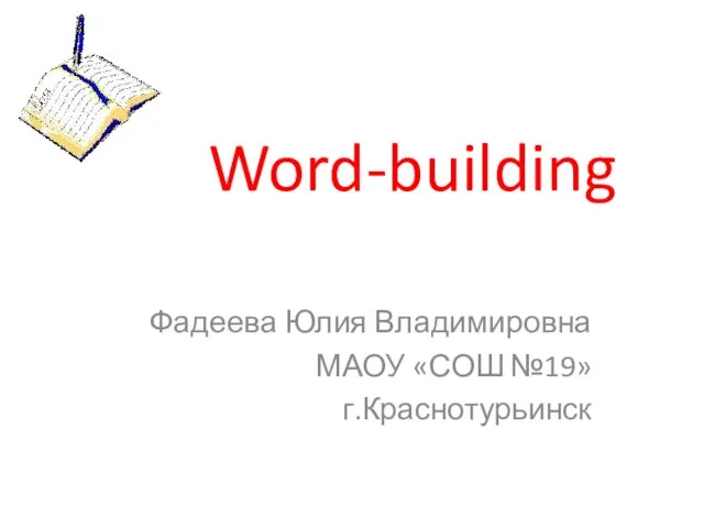 Презентация на тему Word building