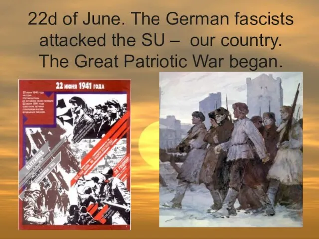 22d of June. The German fascists attacked the SU – our country.