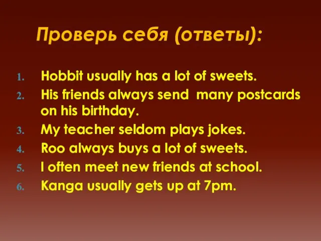 Проверь себя (ответы): Hobbit usually has a lot of sweets. His friends