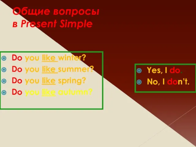 Общие вопросы в Present Simple Do you like winter? Do you like