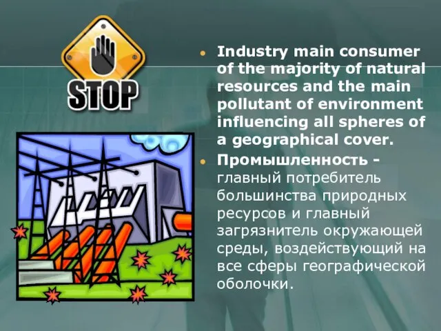 Industry main consumer of the majority of natural resources and the main
