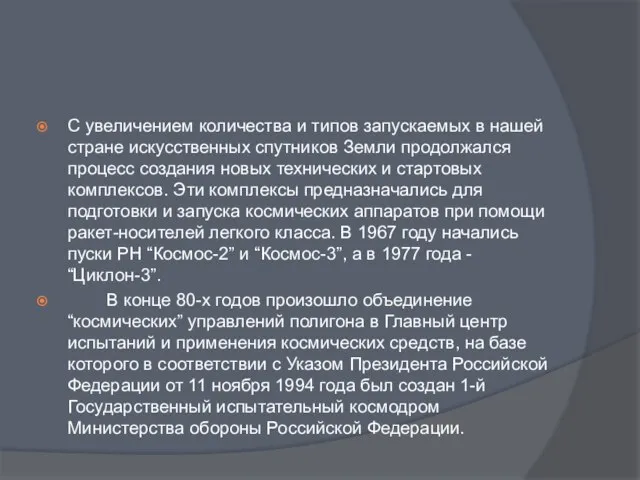 С увеличением количества и типов запускаемых в нашей стране искусственных спутников Земли