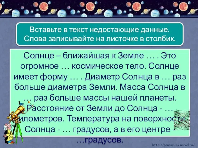 Солнце – ближайшая к Земле … . Это огромное … космическое тело.