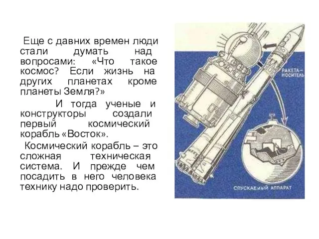 Еще с давних времен люди стали думать над вопросами: «Что такое космос?