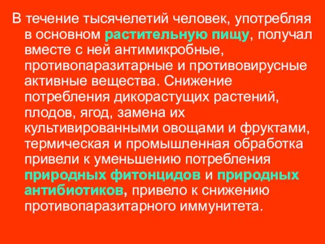 Презентация на тему Разнообразие паразитических червей