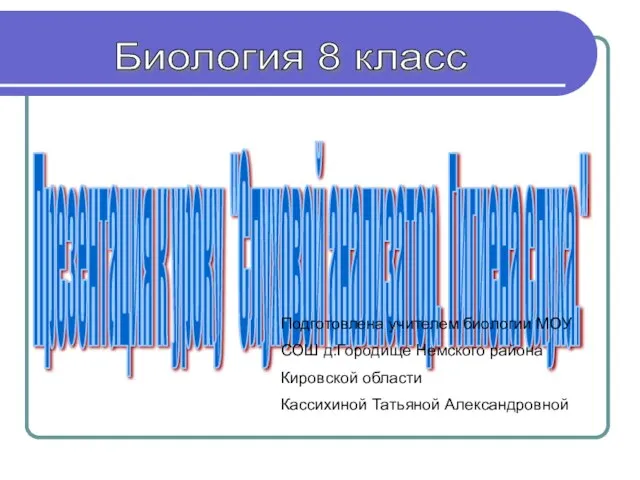 Презентация на тему Гигиена слуха, слуховой анализатор