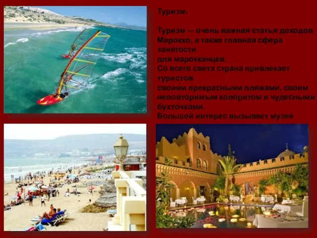 Туризм: Туризм — очень важная статья доходов Марокко, а также главная сфера