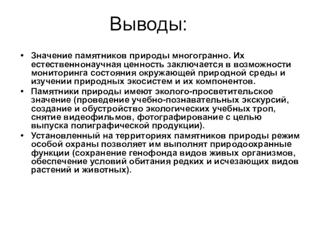 Значение памятников природы многогранно. Их естественнонаучная ценность заключается в возможности мониторинга состояния