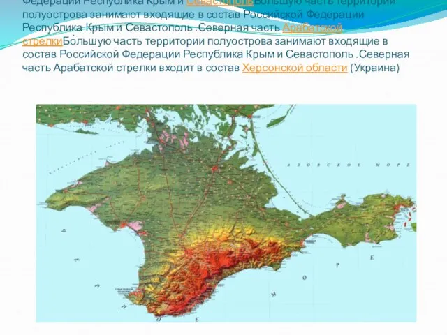 Крым — полуостров — полуостров в северной части Чёрного моря — полуостров