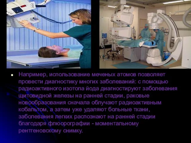 Например, использование меченых атомов позволяет провести диагностику многих заболеваний: с помощью радиоактивного