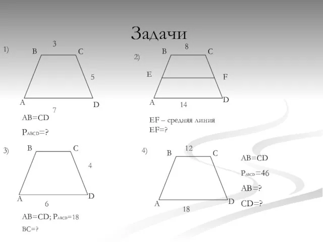 Задачи B C A D B C A D B C A