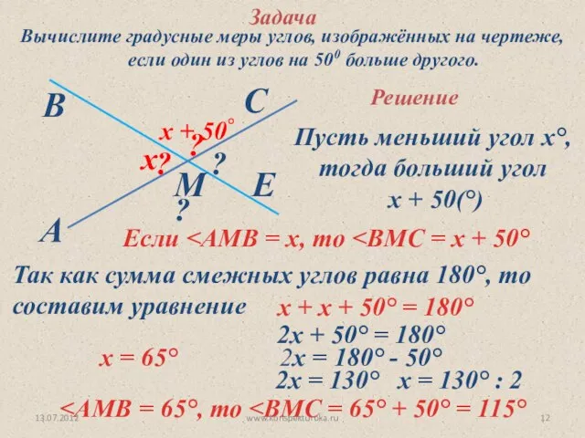 A В М С Е ? ? ? ? Вычислите градусные меры