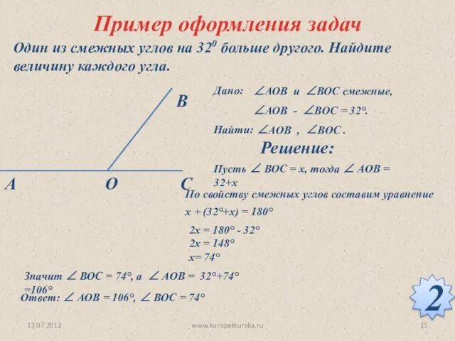 Один из смежных углов на 320 больше другого. Найдите величину каждого угла.