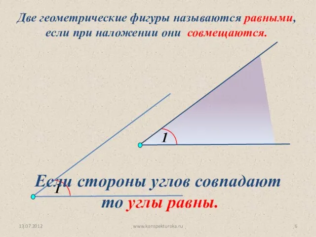 13.07.2012 www.konspekturoka.ru 1 Две геометрические фигуры называются равными, если при наложении они