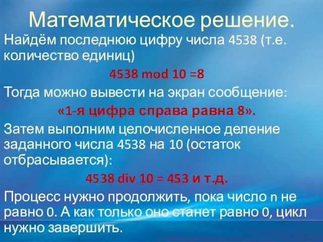 Математическое решение. Найдём последнюю цифру числа 4538 (т.е. количество единиц) 4538 mod