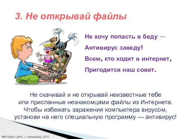 Не хочу попасть в беду — Антивирус заведу! Всем, кто ходит в