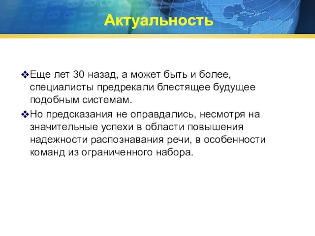 Еще лет 30 назад, а может быть и более, специалисты предрекали блестящее