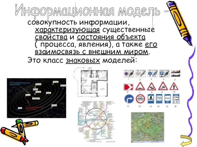 совокупность информации, характеризующая существенные свойства и состояния объекта ( процесса, явления), а