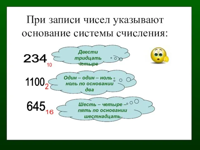 При записи чисел указывают основание системы счисления: 234 10 1100 2 645