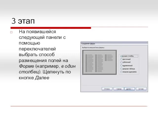 3 этап На появившейся следующей панели с помощью переключателей выбрать способ размещения