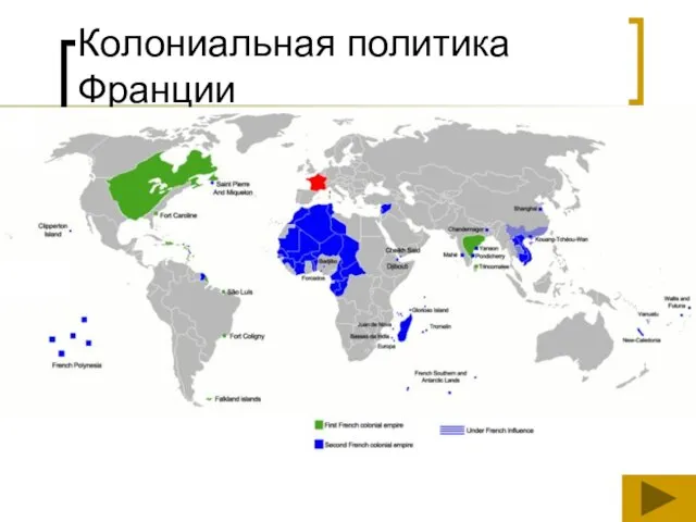 Колониальная политика Франции