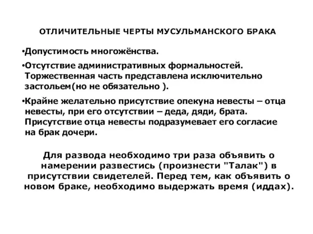 Для развода необходимо три раза объявить о намерении развестись (произнести "Талак") в