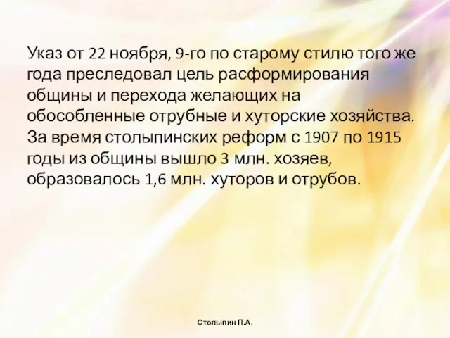 Указ от 22 ноября, 9-го по старому стилю того же года преследовал