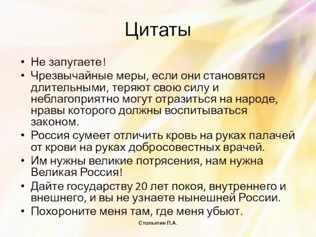 Цитаты Не запугаете! Чрезвычайные меры, если они становятся длительными, теряют свою силу