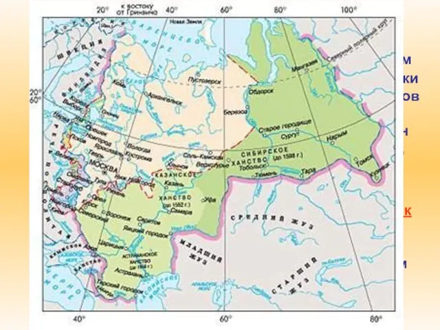 5. Присоединение Сибири Ермак погиб 6 августа 1585 г. Он шёл с