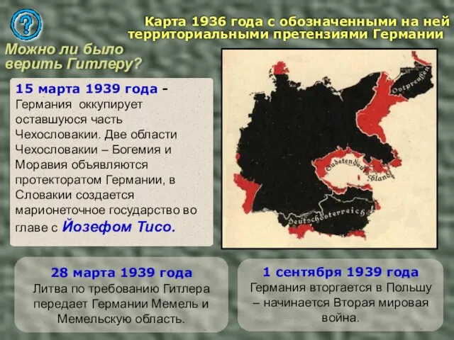 15 марта 1939 года - Германия оккупирует оставшуюся часть Чехословакии. Две области