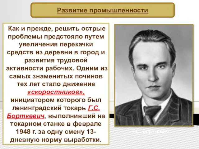 Развитие промышленности Как и прежде, решить острые проблемы предстояло путем увеличения перекачки