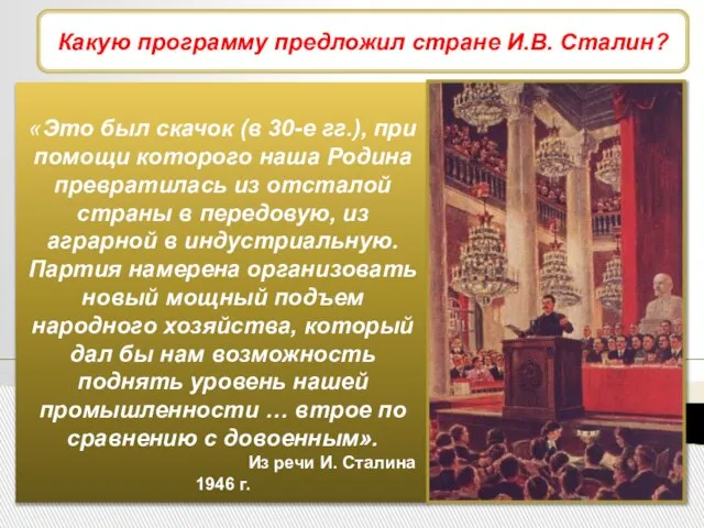 Экономические дискуссии 1945-1946 гг. Какую программу предложил стране И.В. Сталин?