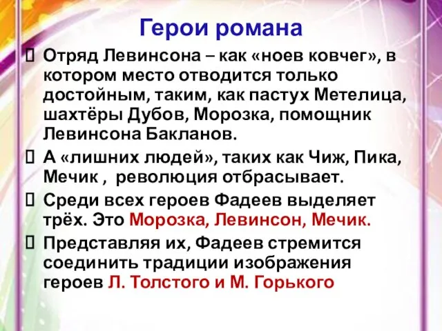 Герои романа Отряд Левинсона – как «ноев ковчег», в котором место отводится