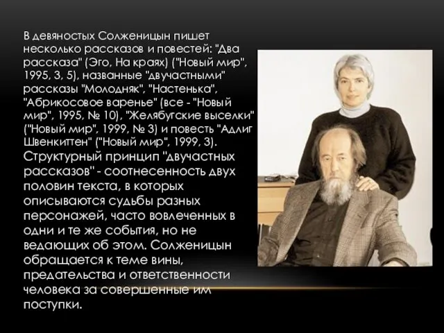 А.И.Солженицын у Чуковских в Переделкино. Май, 1967 г. В девяностых Солженицын пишет